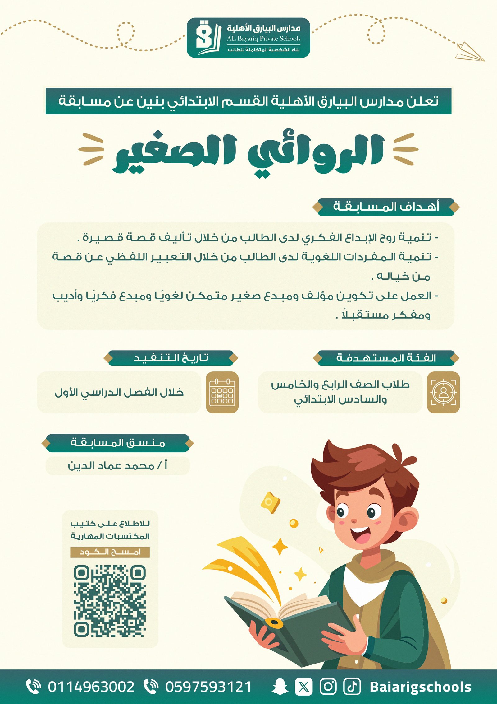 مدارس البيارق الأهلية